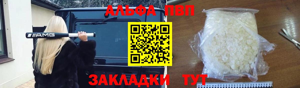 Alpha PVP мука Невинномысск