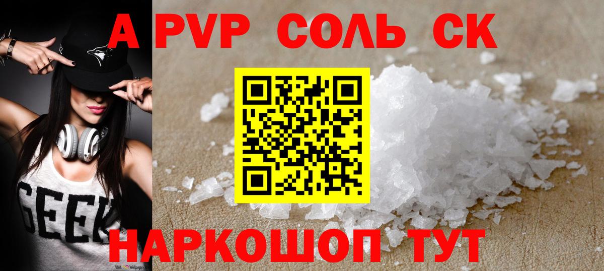 Невинномысск  A PVP VHQ  A PVP Соль  A-PVP  Вход с VPN  Alfa_PVP СК 