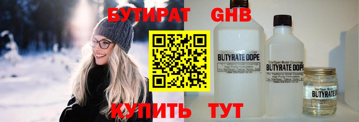 БУТИРАТ жидкий экстази Невинномысск