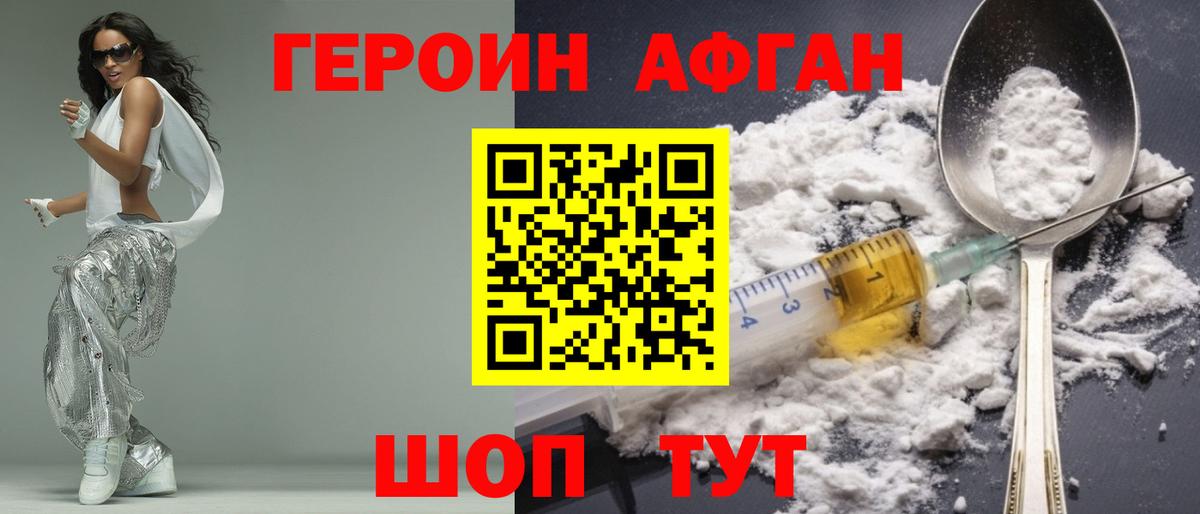 Героин Афган  Вход с VPN  Невинномысск 