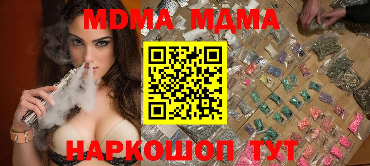 MDMA молли  МДМА Molly  Невинномысск  MDMA  Вход с VPN 