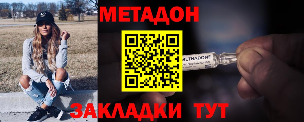 Невинномысск  Метадон кристалл  Вход с VPN 