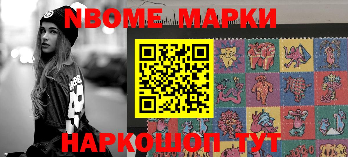 Наркотические марки 1500мкг Невинномысск